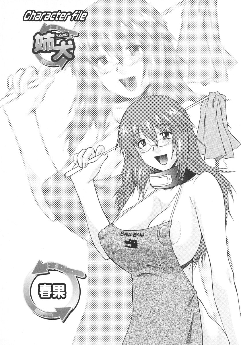 [むらさき朱] 姉犬 1