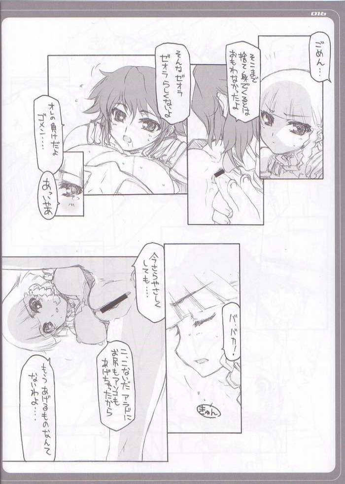 [BM 団 (百目鬼薔薇郎)] ゼオラとふたりでしょ! (スーパーロボット大戦)