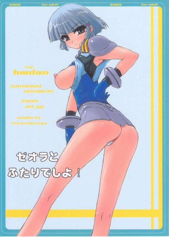 [BM 団 (百目鬼薔薇郎)] ゼオラとふたりでしょ! (スーパーロボット大戦)