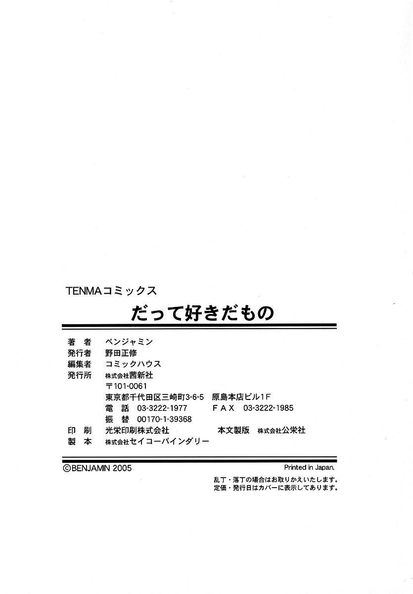 [ベンジャミン] だって好きだもの [英訳]