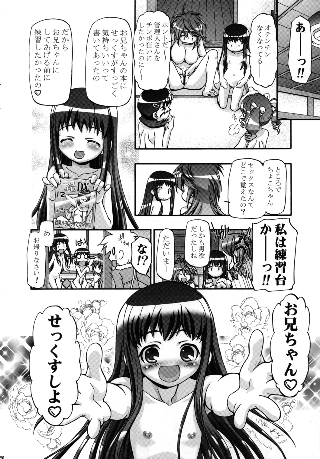 (C71) [ギャンブラー倶楽部 (香坂純)] SEXしよ❤ (ちょこッとSister)