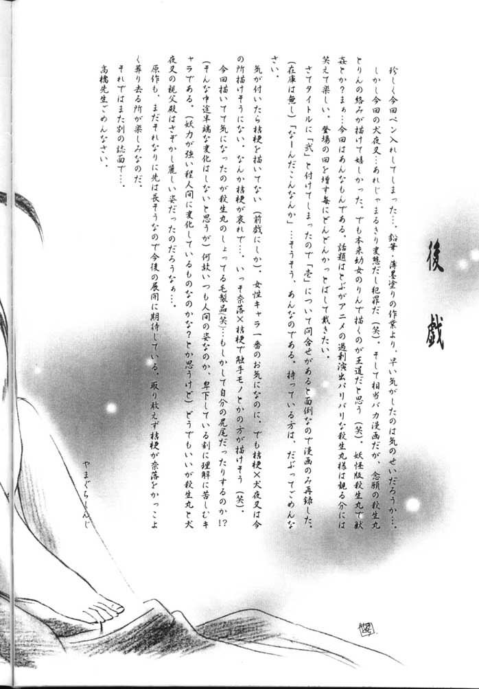 (C59) [やまぐち楼 (やまぐちしんじ)] 破魔 弐 (戦国お伽草子ー犬夜叉)
