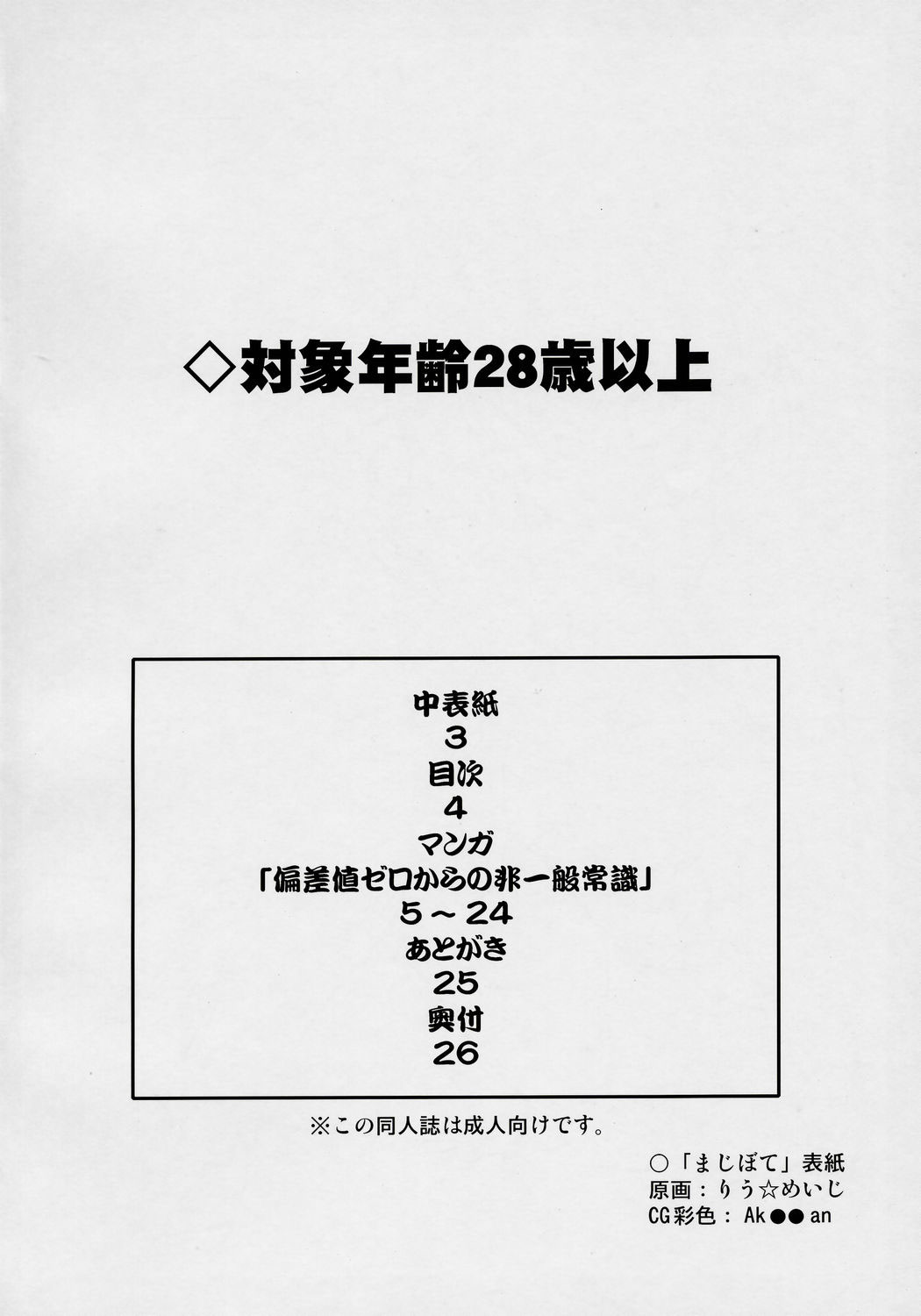 (サンクリ32) [蒙古猛烈破砕団 (りう☆めいじ)] まじぼて (錬金3級 まじかる？ぽか～ん) [英訳]