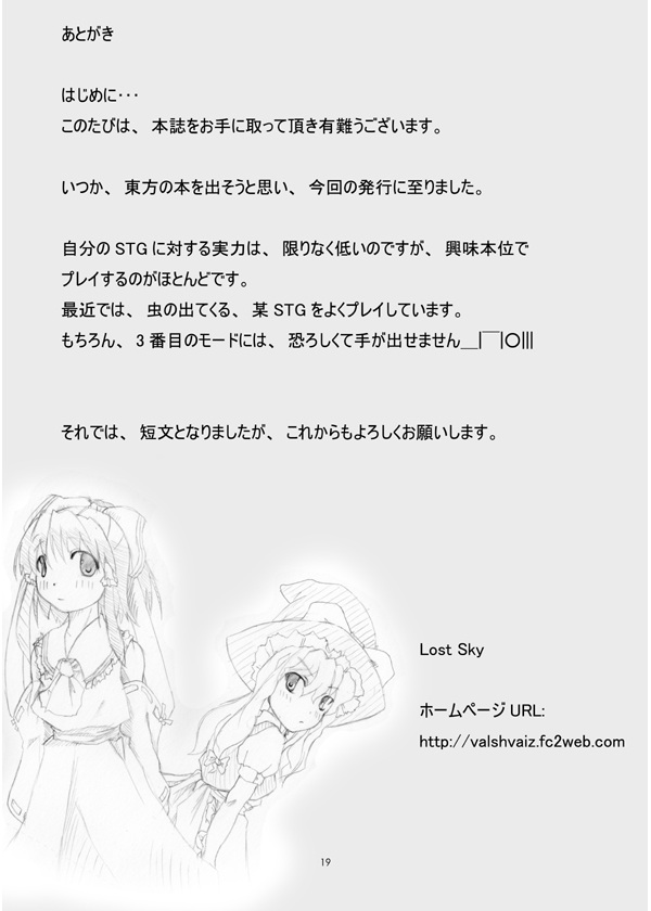 (C67) [Lost Sky, ERA FEEL (君島由規, 倉岡亜妃)] 東方断魂呪 (東方Project)