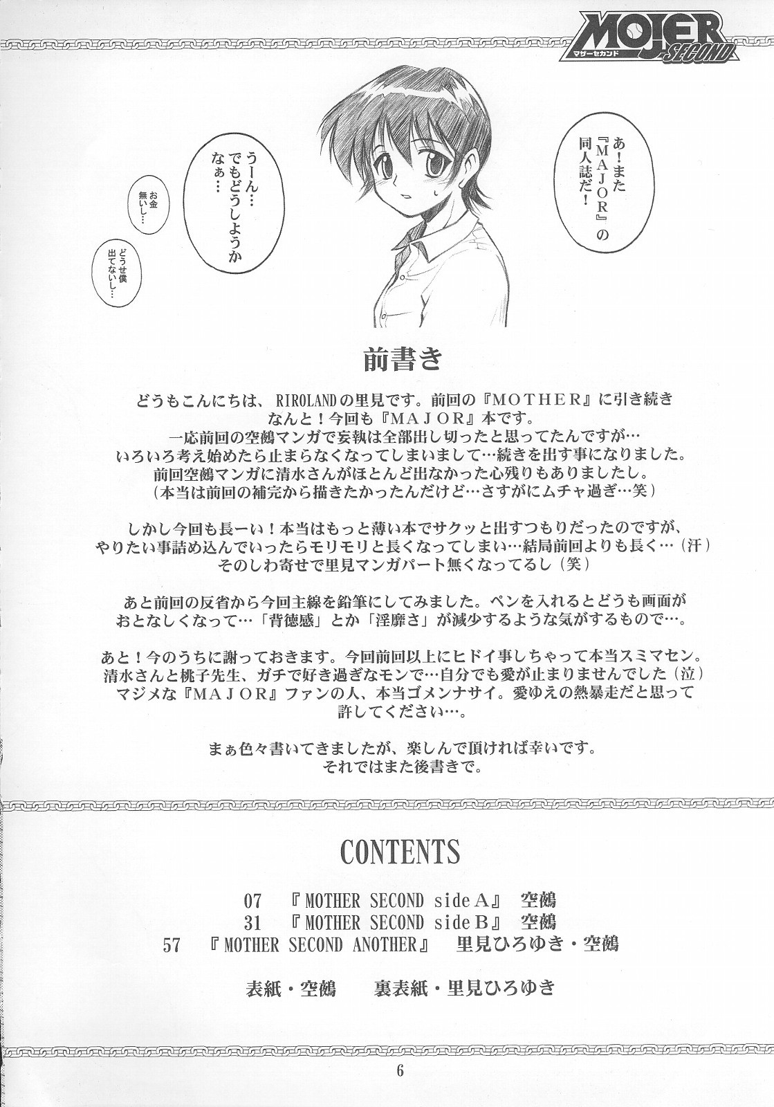 (C69) [RIROLAND (空鵺, 里見ひろゆき)] マザーセカンド (メジャー)