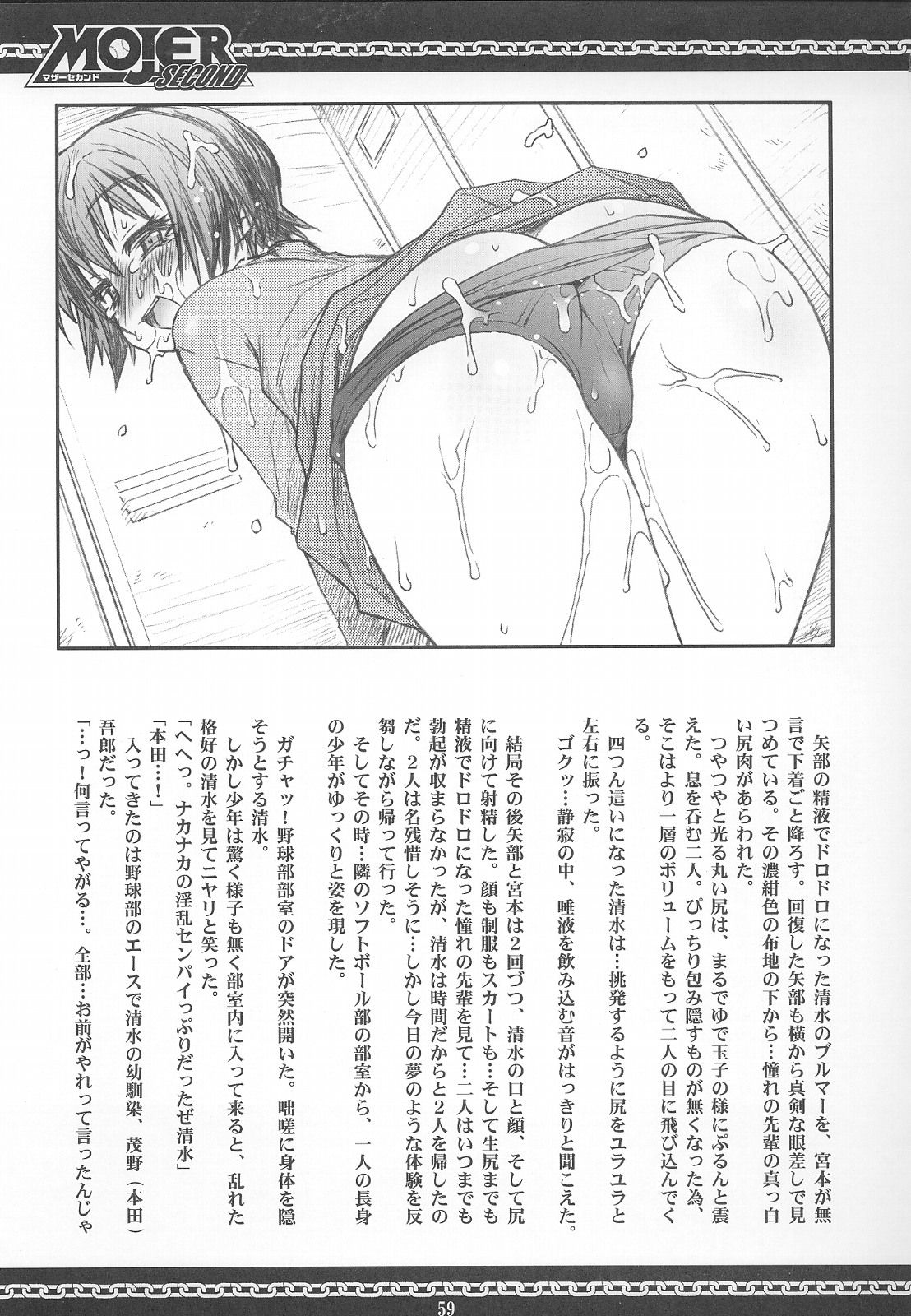 (C69) [RIROLAND (空鵺, 里見ひろゆき)] マザーセカンド (メジャー)