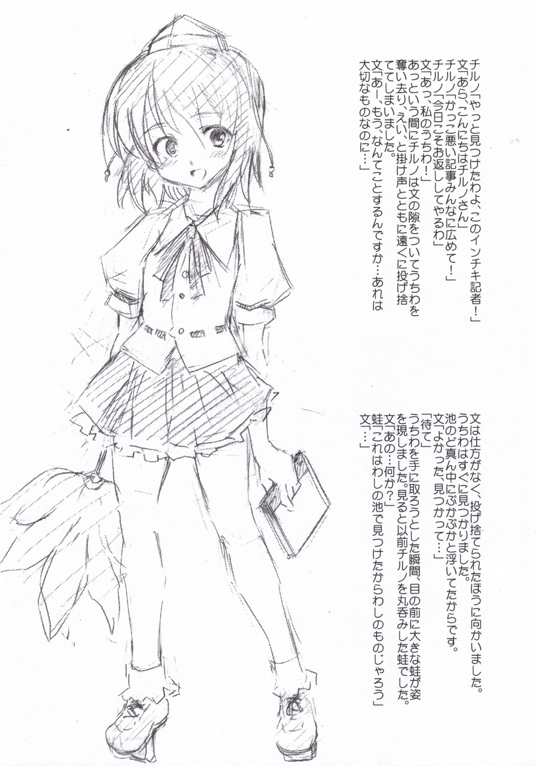 (サンクリ31) [PARANOIA CAT (藤原俊一)] 東方浮世絵巻 短編再録集 2005 (東方Project)