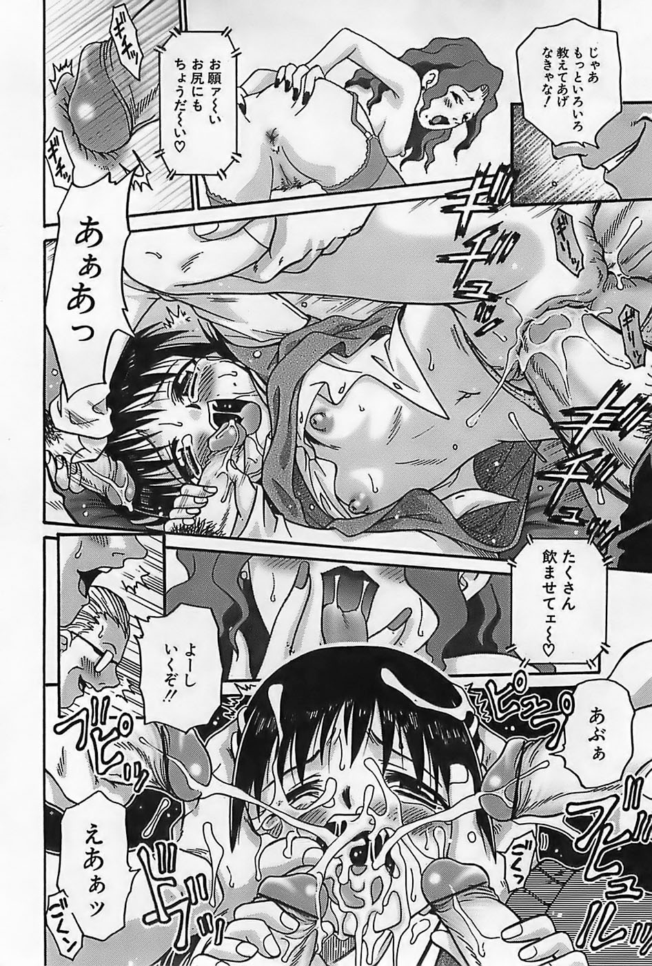 [狂一郎] 少女祭典