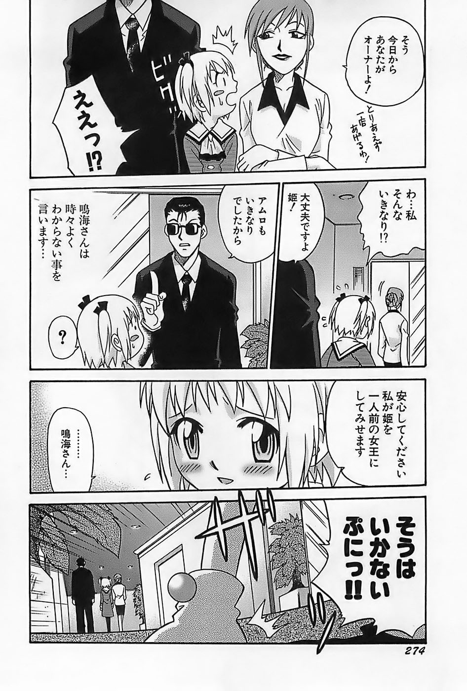 [狂一郎] 少女祭典