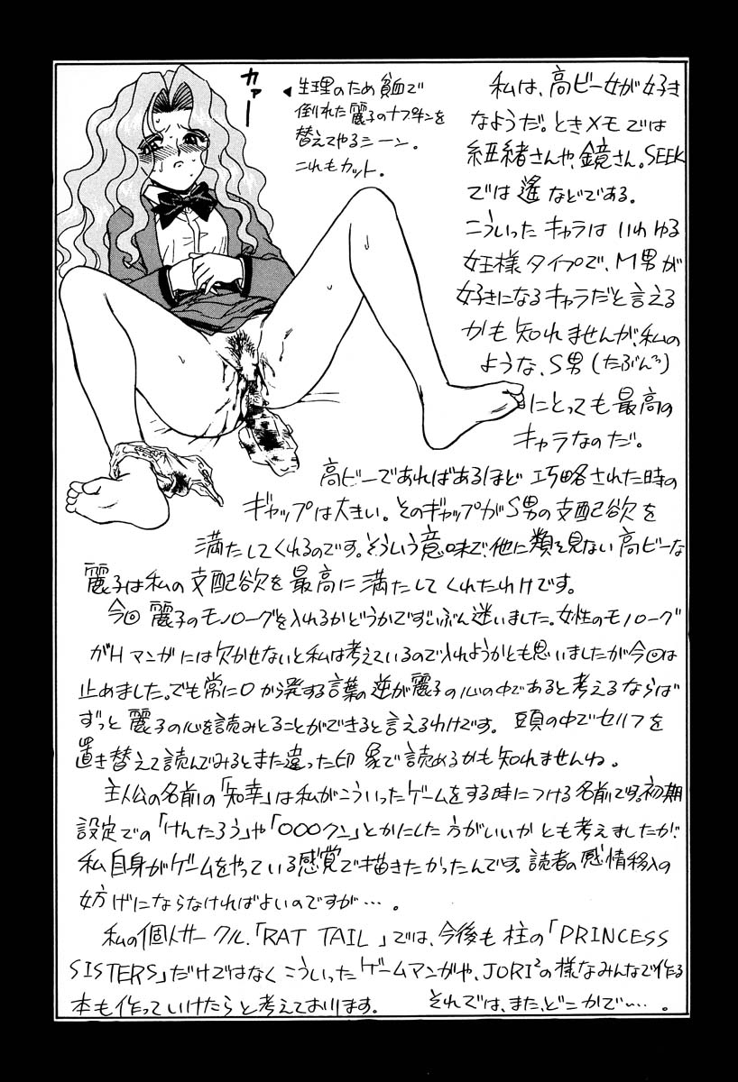 [RAT TAIL (IRIE YAMAZAKI)] PRINCESS HEART (下級生)