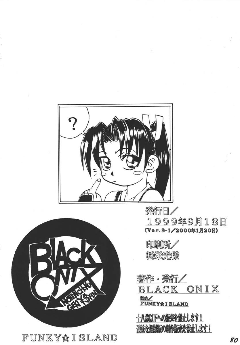 (C70) [BLACK ONIX （S・マスター）] コミックエンドルフィン 3 (餓狼伝説、新世紀エヴァンゲリオン)