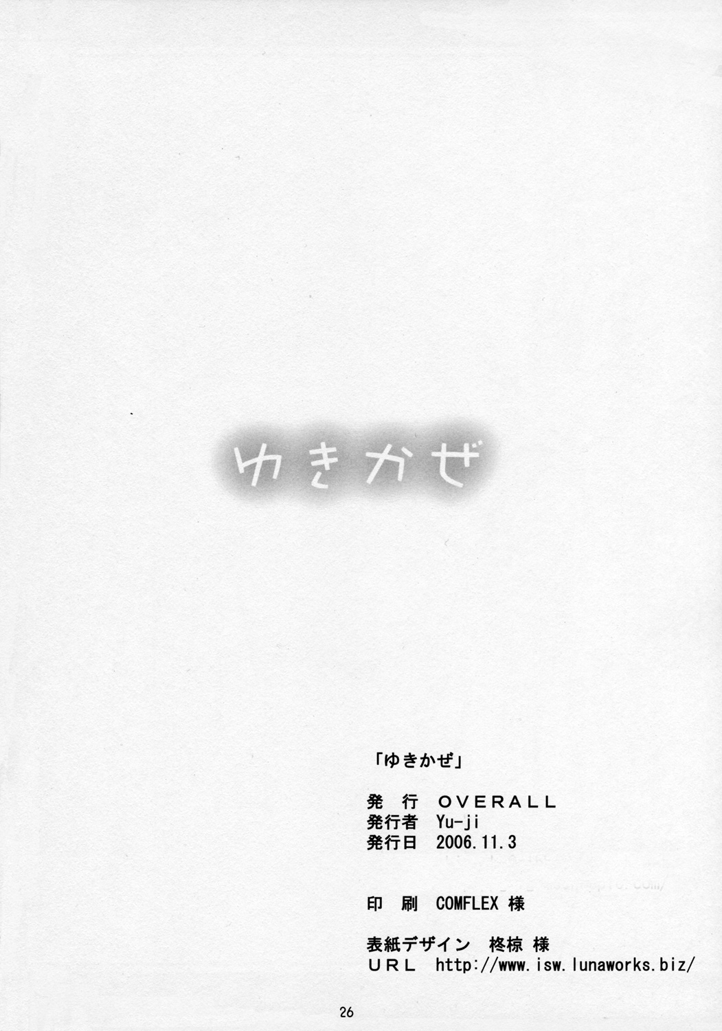 [OVERALL (Yu-ji)] ゆきかぜ YU-KI-KA-ZE (ゼロの使い魔)
