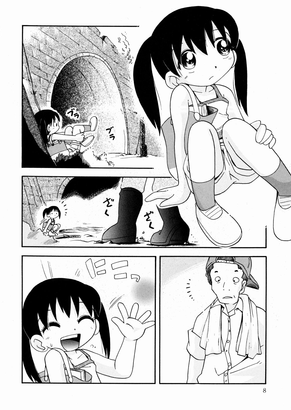 [ほしのふうた] ひそひそ遊び