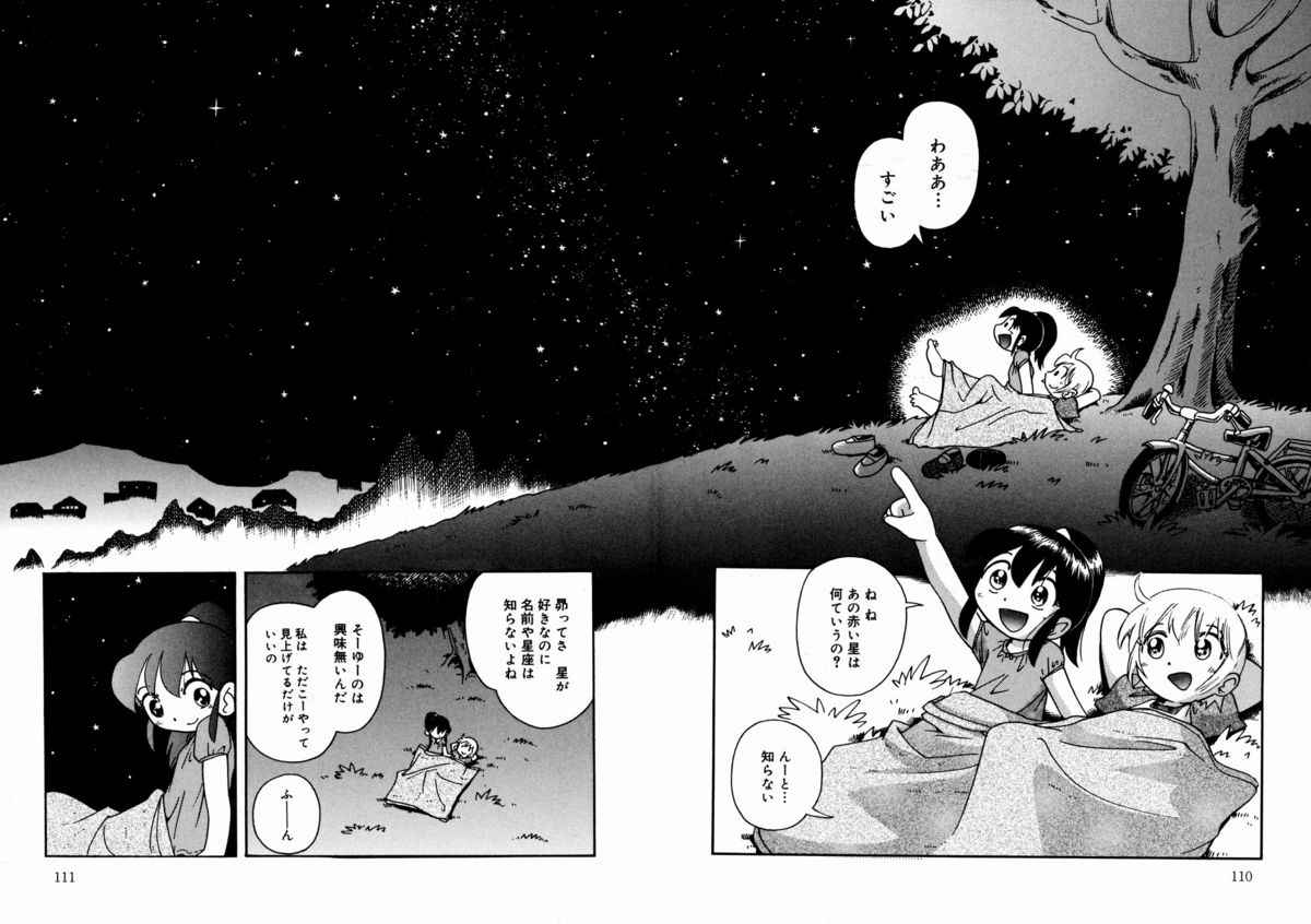 [ほしのふうた] ひそひそ遊び