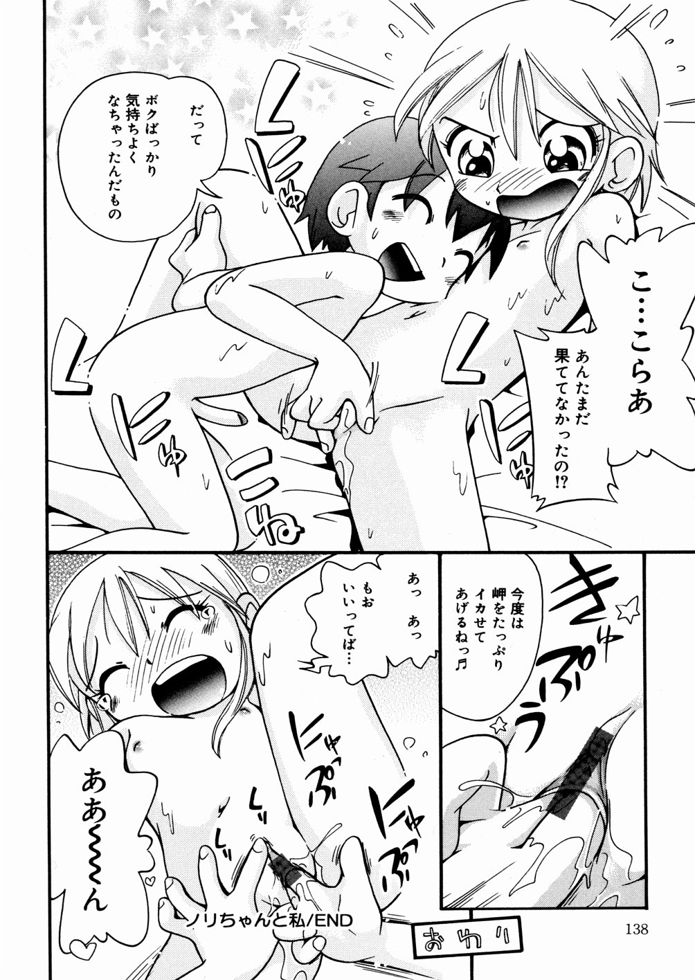 [ほしのふうた] ひそひそ遊び