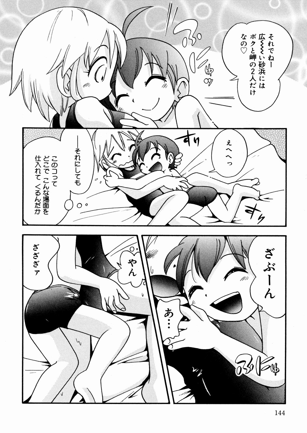 [ほしのふうた] ひそひそ遊び