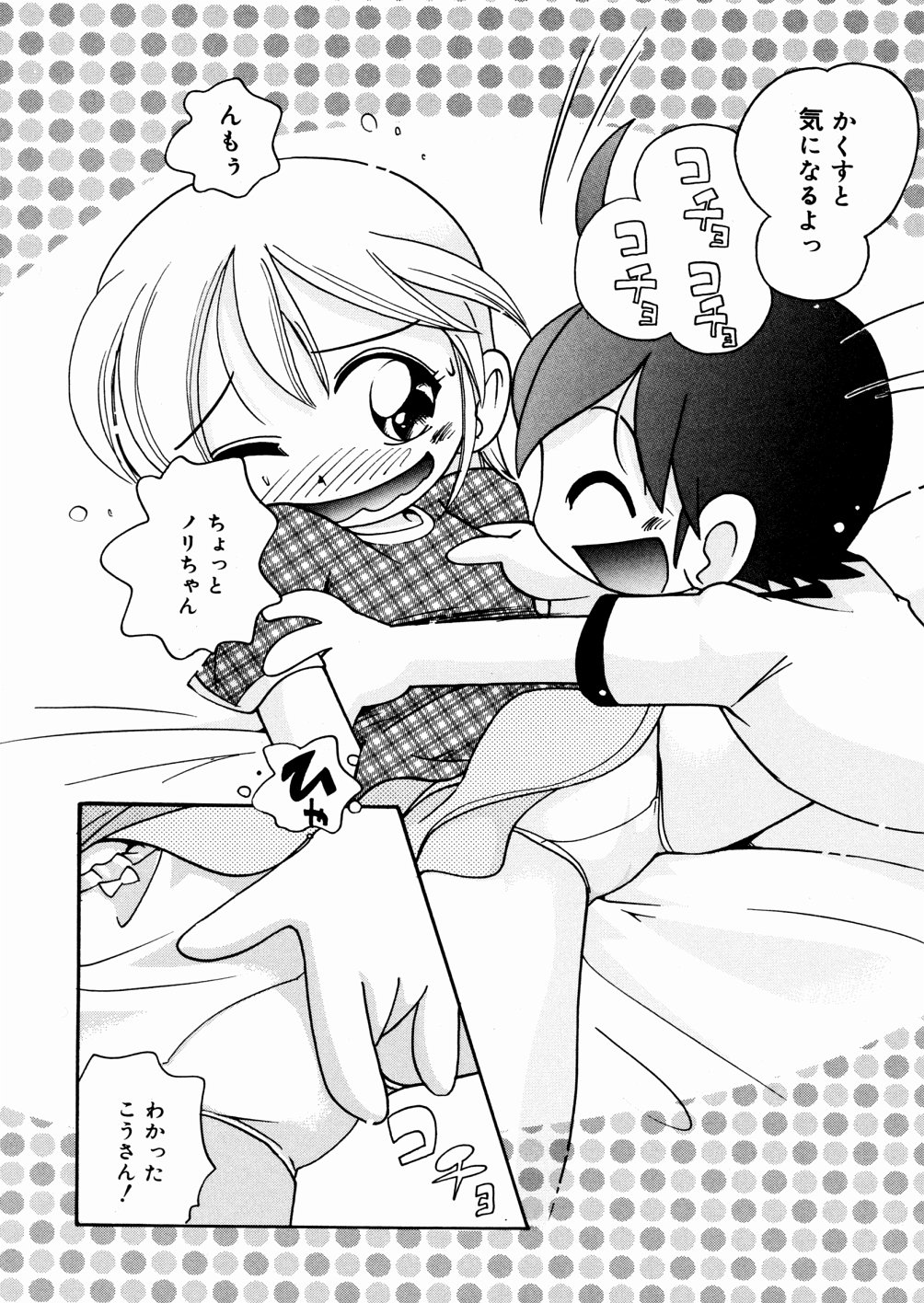 [ほしのふうた] ひそひそ遊び