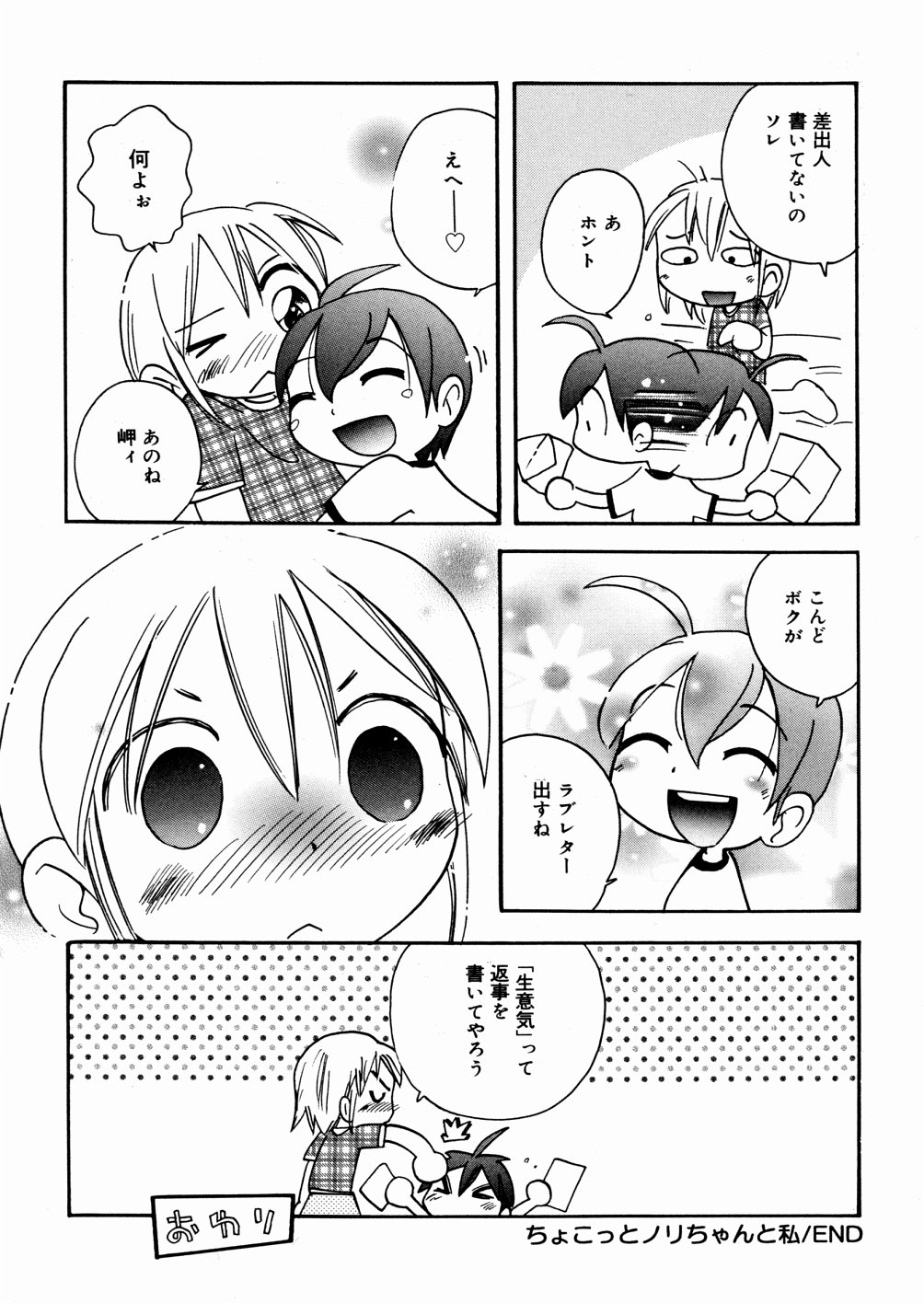 [ほしのふうた] ひそひそ遊び