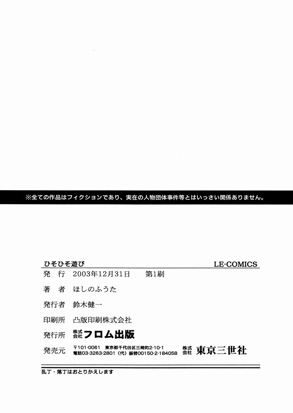 [ほしのふうた] ひそひそ遊び