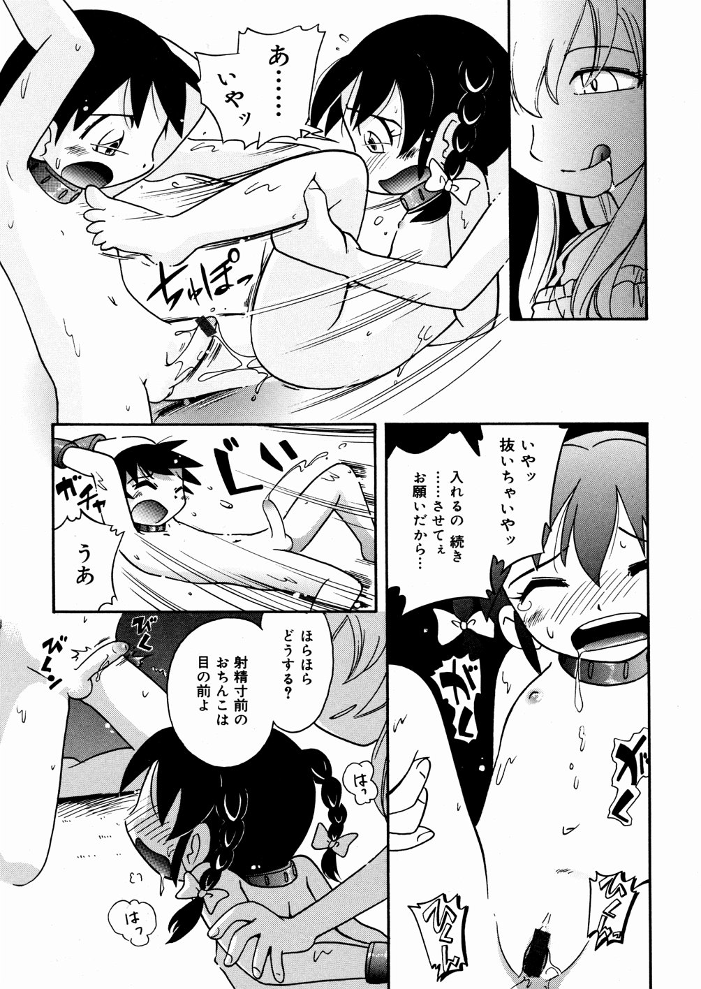 [ほしのふうた] ひそひそ遊び