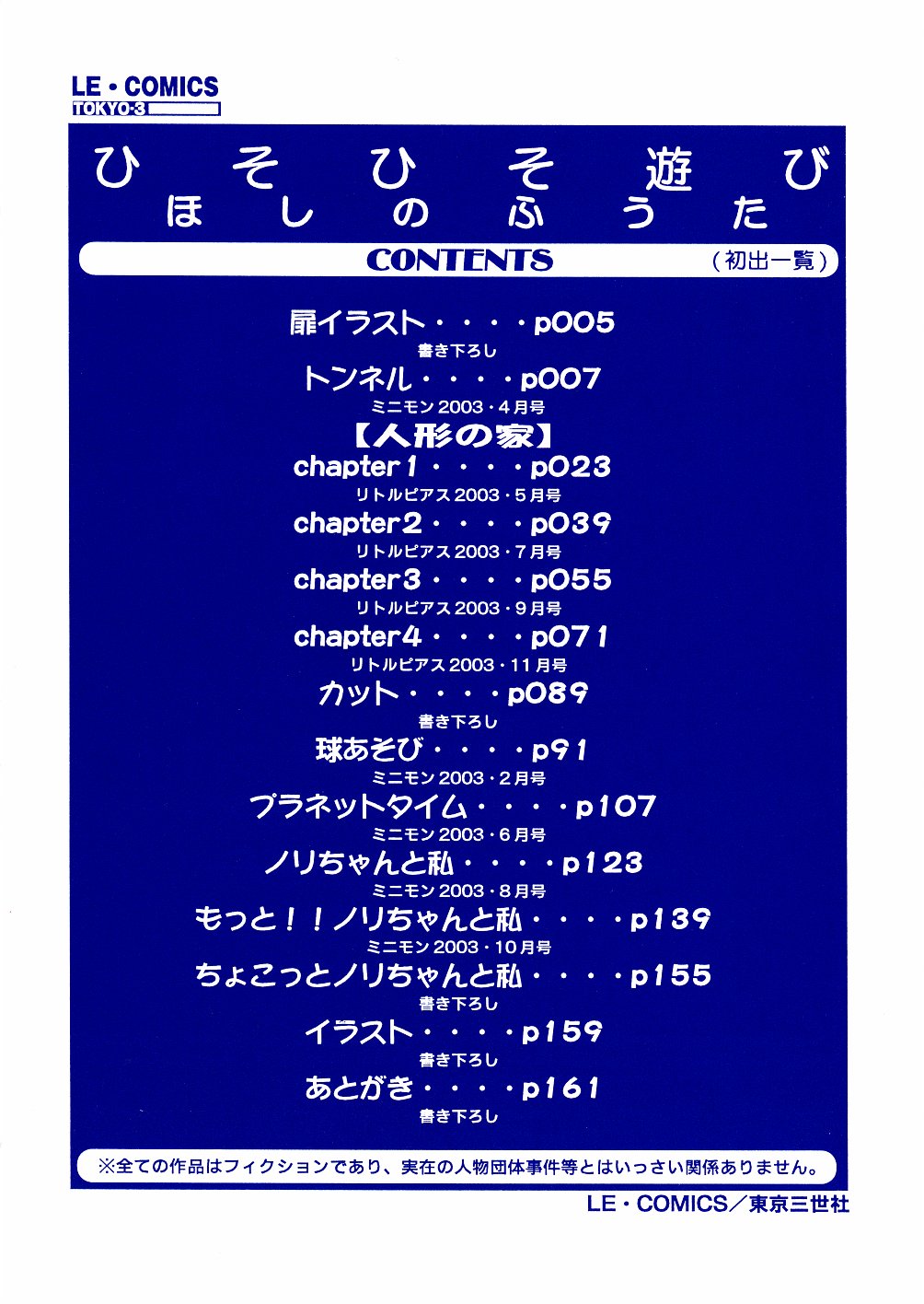 [ほしのふうた] ひそひそ遊び