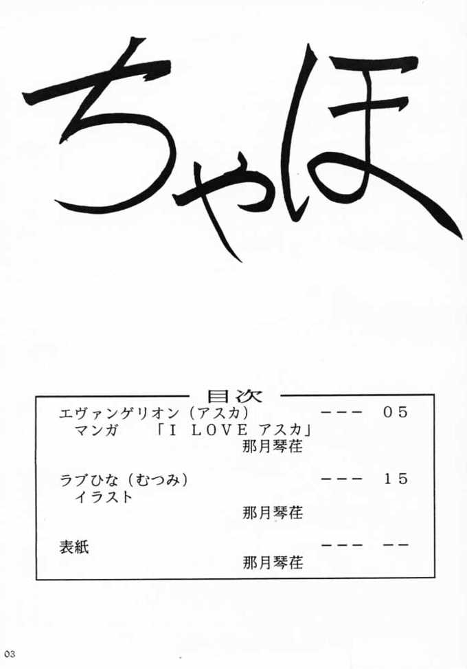 (Cレヴォ28) [ちゃほ (那月琴荏)] ミルクレープ (新世紀エヴァンゲリオン)