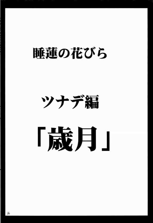 [クリムゾンコミックス (カーマイン)] 睡蓮の花びら