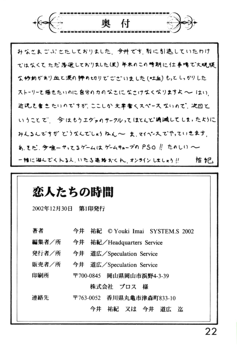 (C63) [SYSTEM SPECULATION (今井祐紀)] 恋人たちの時間 (新世紀エヴァンゲリオン)