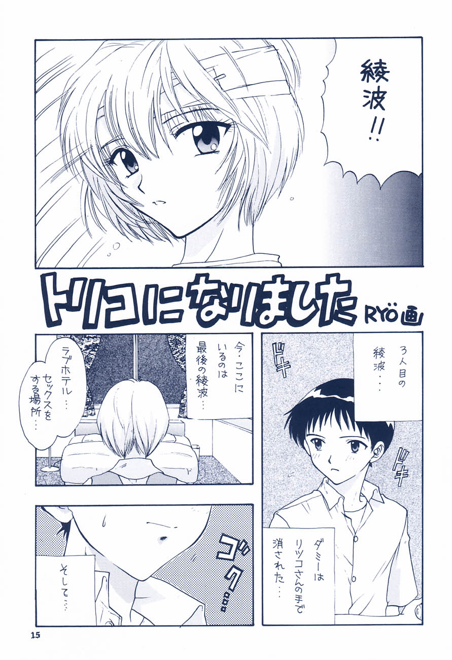 (サンクリ8) [SAILOR Q2 (RYÖ)] イジワルナ天使ヨ世界ヲ笑エ (新世紀エヴァンゲリオン)