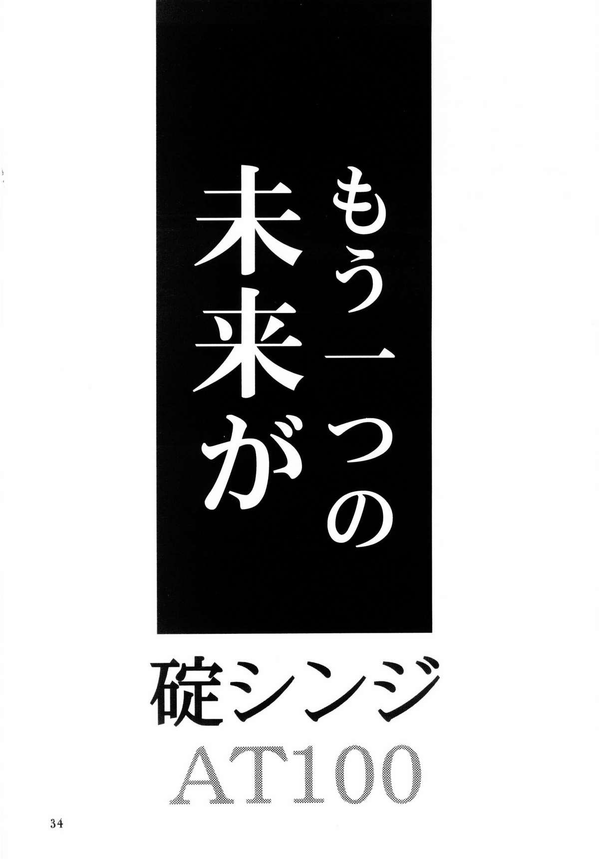 (C65) [スタジオKIMIGABUCHI (きみまる)] ぼくのエヴァンゲリオン２ (新世紀エヴァンゲリオン)