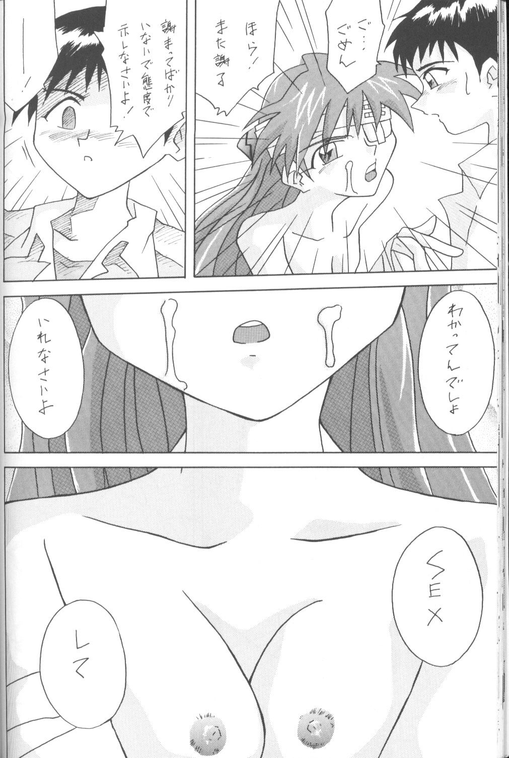[うたまるPress (うたまるみきお)] ASUKA 愛しさを、君に (新世紀エヴァンゲリオン)