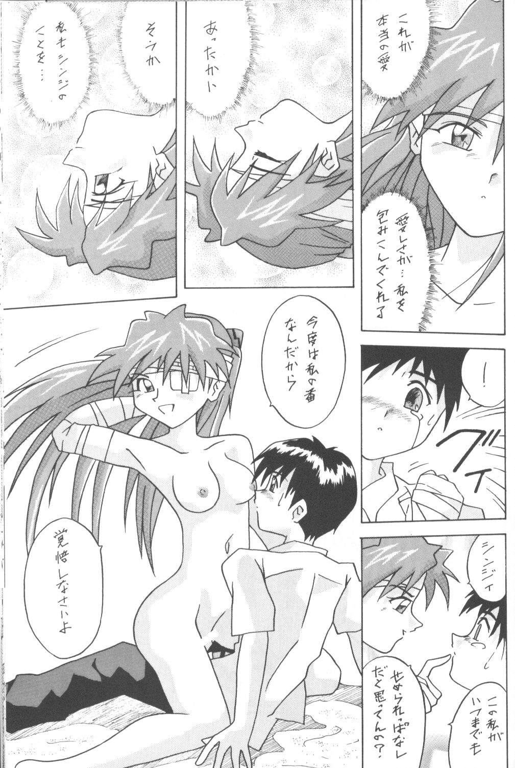 [うたまるPress (うたまるみきお)] ASUKA 愛しさを、君に (新世紀エヴァンゲリオン)