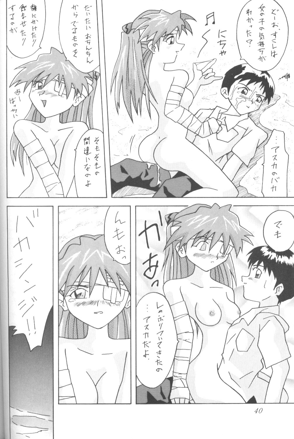 [うたまるPress (うたまるみきお)] ASUKA 愛しさを、君に (新世紀エヴァンゲリオン)