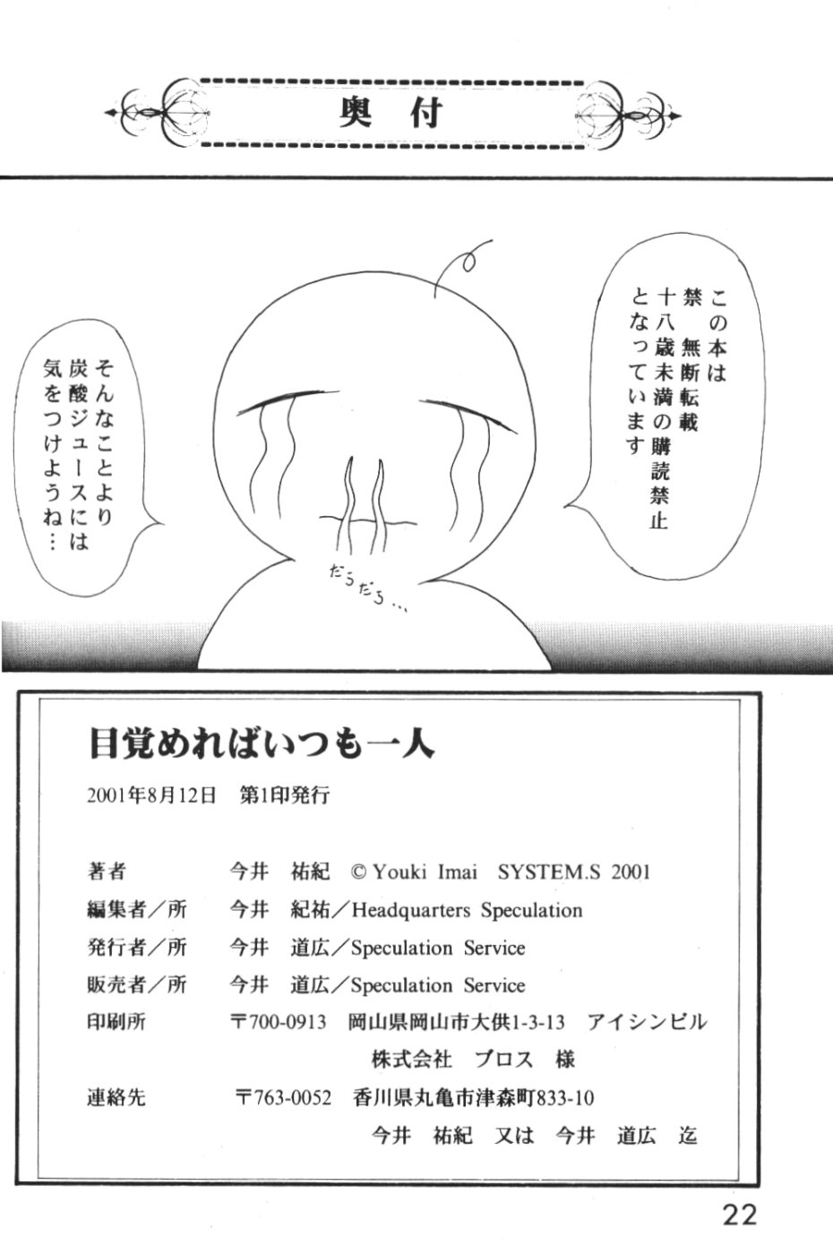 (C60) [SYSTEM SPECULATION (今井祐紀)] 目覚めればいつも一人 (新世紀エヴァンゲリオン)