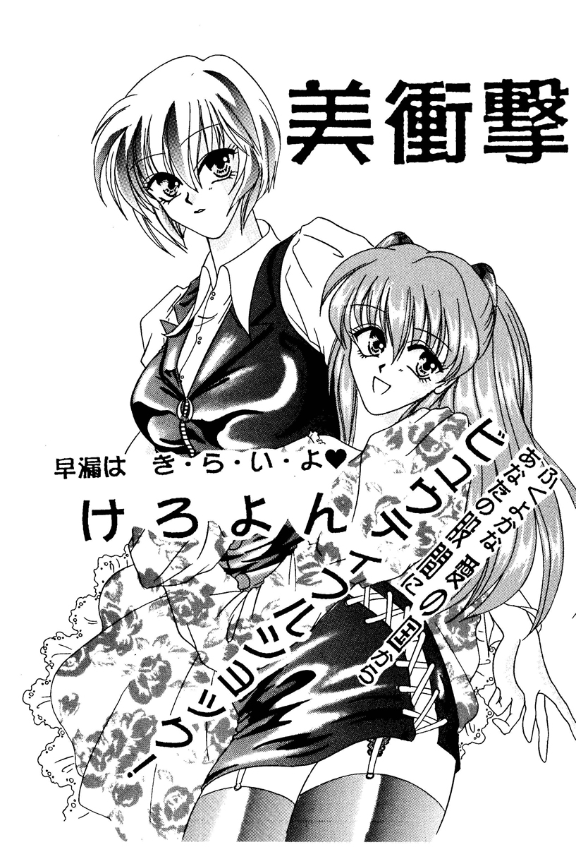 (Cレヴォ19) [SUPER NOVA (金魚)] アーク イン パルス (新世紀エヴァンゲリオン)