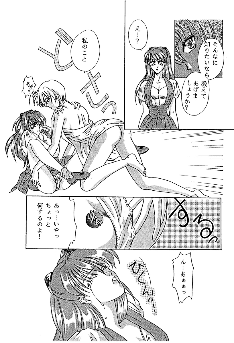 (Cレヴォ19) [SUPER NOVA (金魚)] アーク イン パルス (新世紀エヴァンゲリオン)