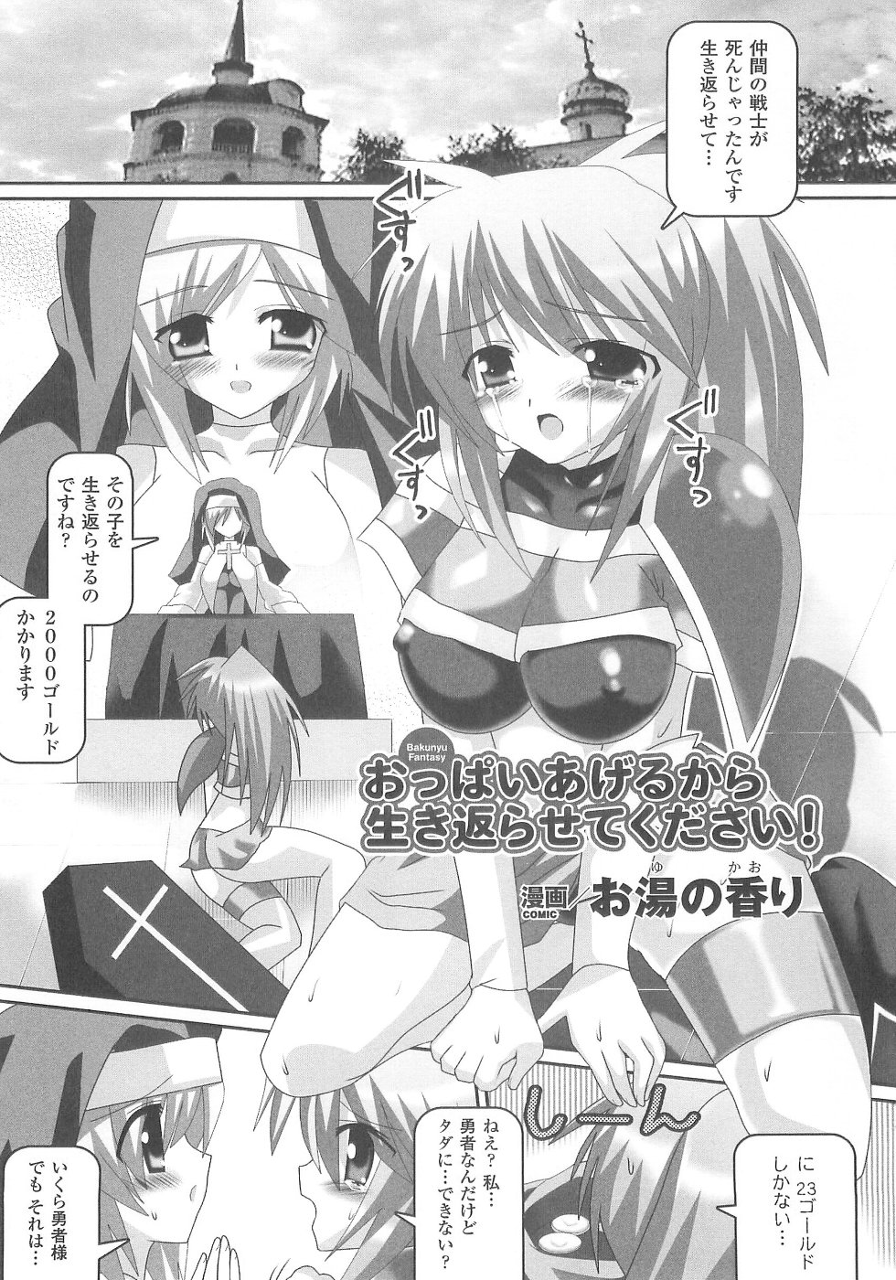 [アンソロジー] 爆乳幻想 2