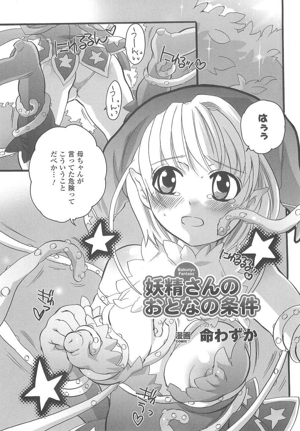 [アンソロジー] 爆乳幻想 2