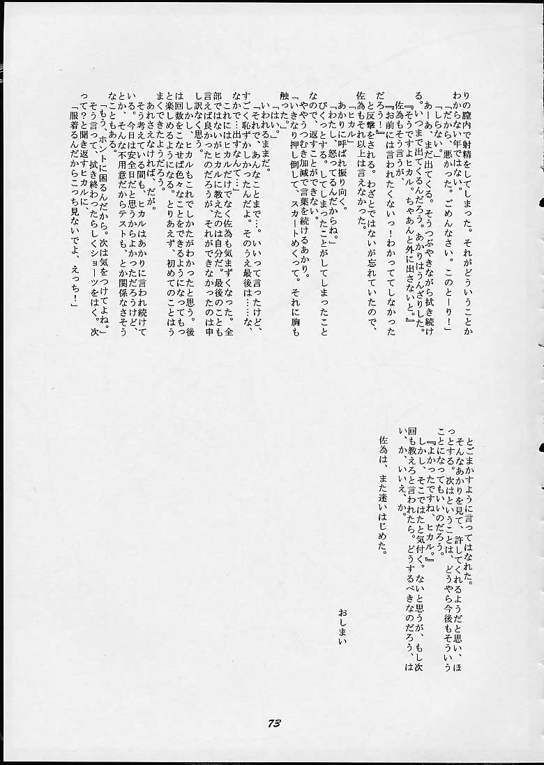 [迷い猫 (中上隆)] 満員御礼！桃色じゃんぷ (NARUTO-ナルト-, シャーマンキング)