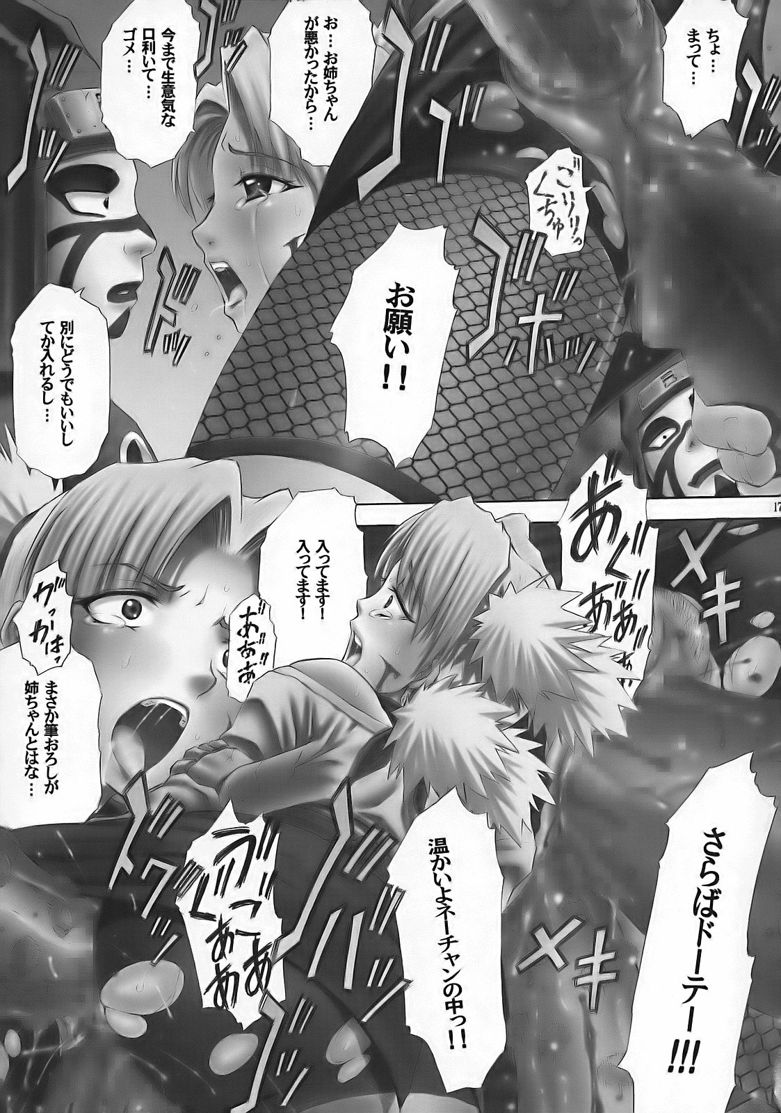 (コミックキャッスル2006) [Studio★ParM (寿宴、丹下スズキ)] PM9 淫忍試験 (NARUTO -ナルト-)
