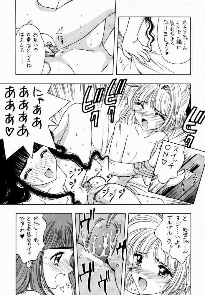 (C56) [芸は身を救う!! (華瑠羅翔)] さくら通 1 (カードキャプターさくら)