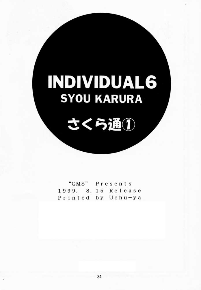 (C56) [芸は身を救う!! (華瑠羅翔)] さくら通 1 (カードキャプターさくら)