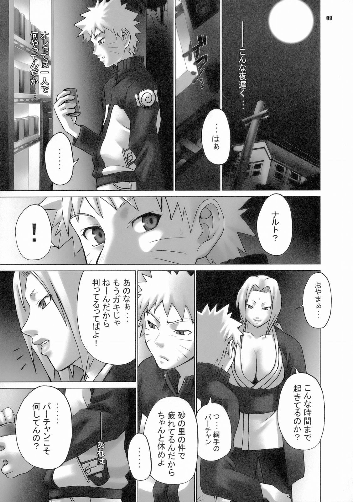 (C70) [CELLULOID-ACME (チバトシロウ, 猫井ミィ, 猫又なおみ)] LOOP and LOOP (ナルト, エウレカセブン)