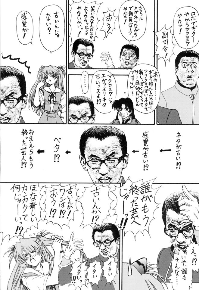 (C59) [ふらいぱん大魔王 (大藤玲一郎)] 死ぬのは奴らだ！ (新世紀エヴァンゲリオン)