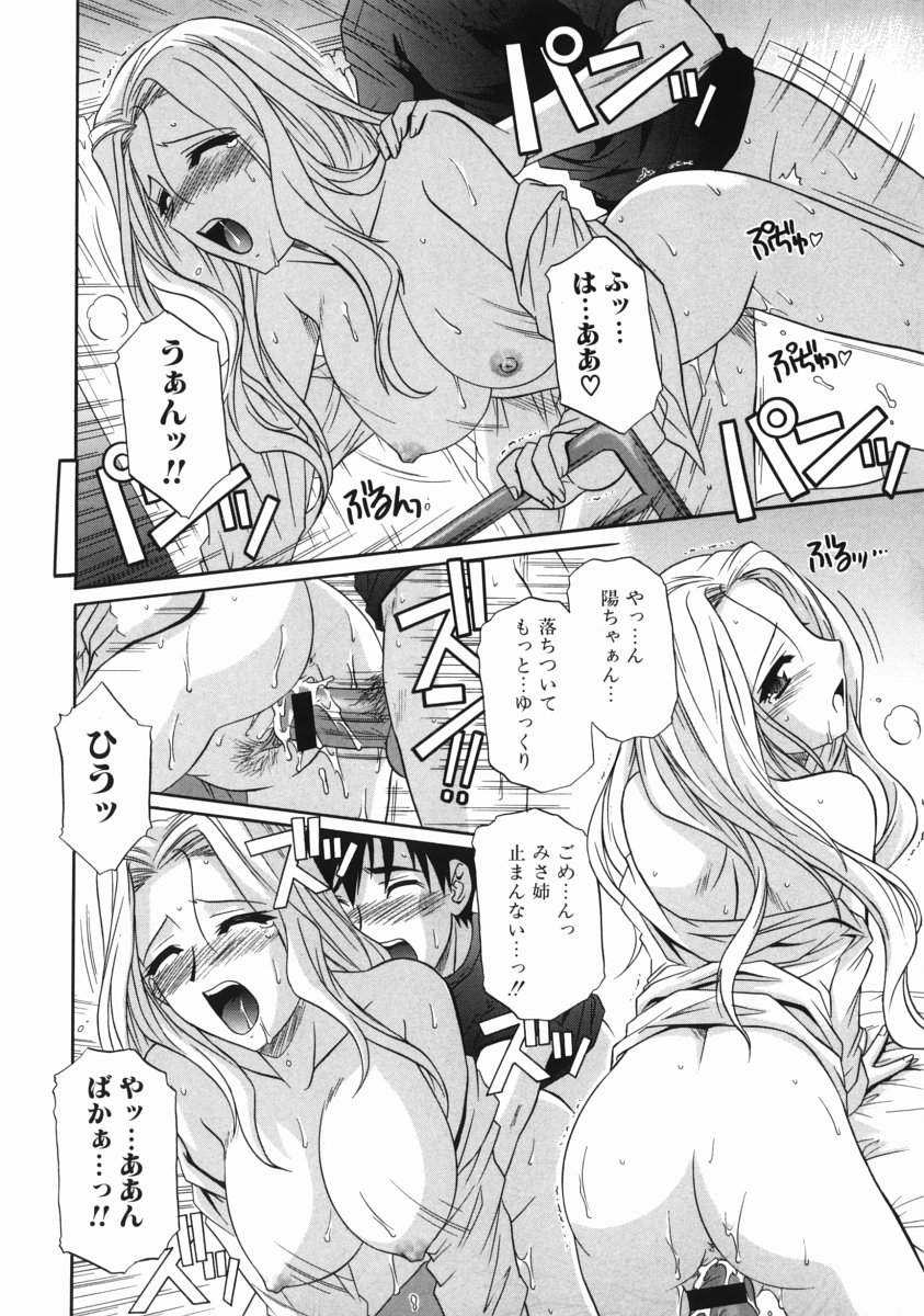 [つつみあかり] 姉の淫腔