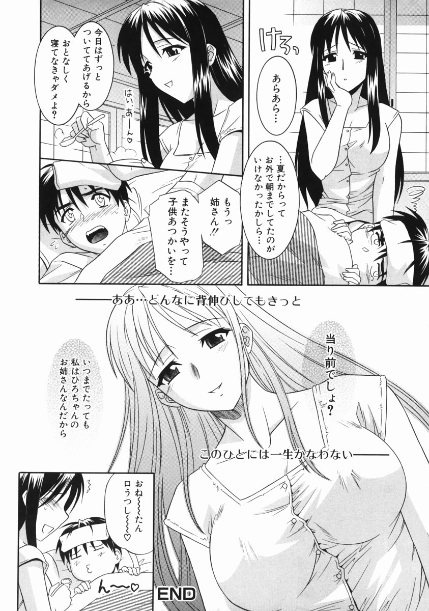 [つつみあかり] 姉の淫腔