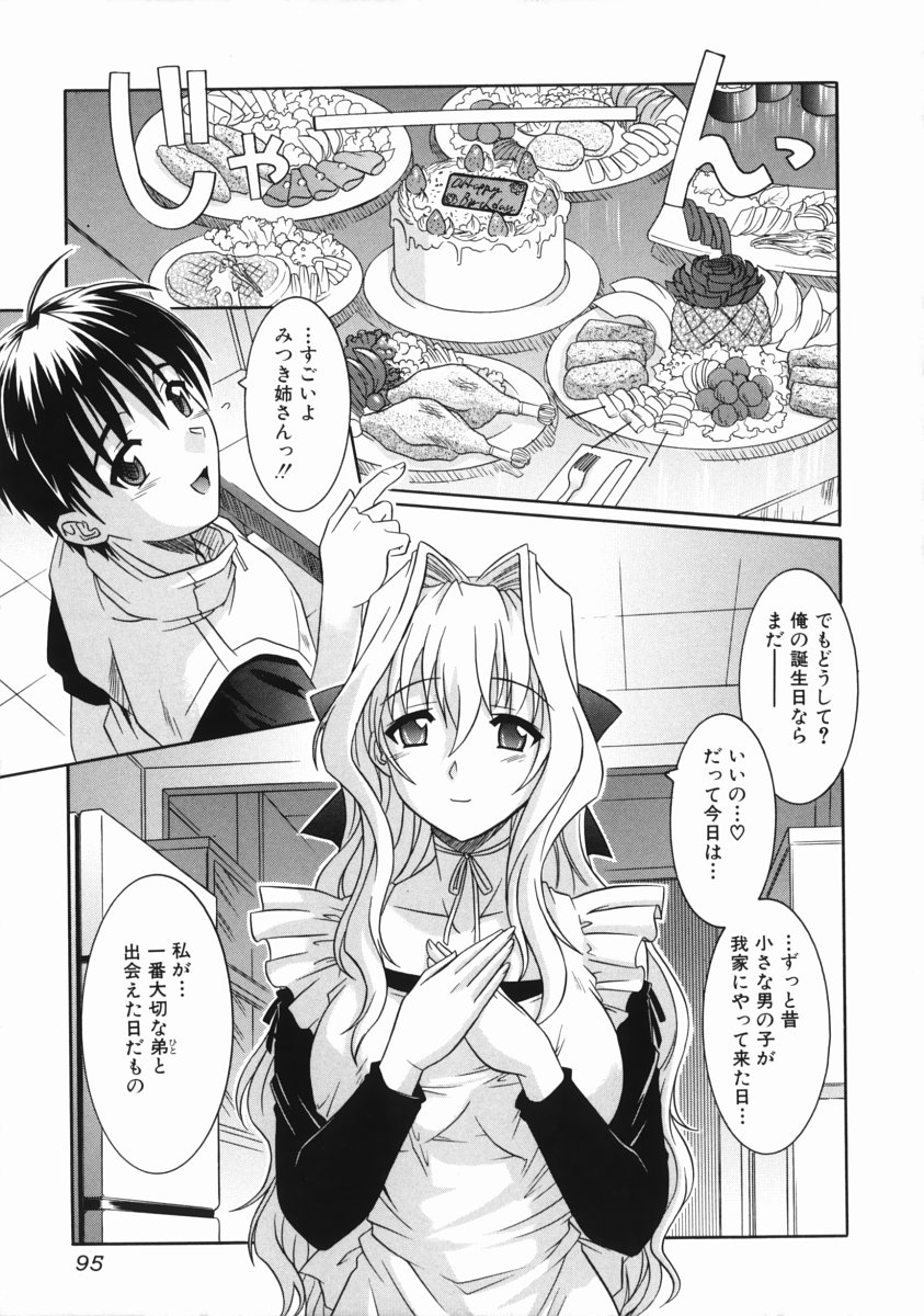 [つつみあかり] 姉の淫腔