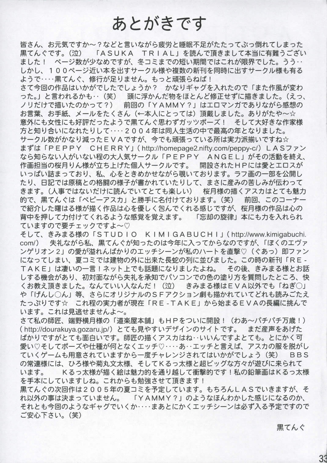 (C67) [天狗のつづら (黒てんぐ)] ASUKA TRIAL (新世紀エヴァンゲリオン) [英訳]