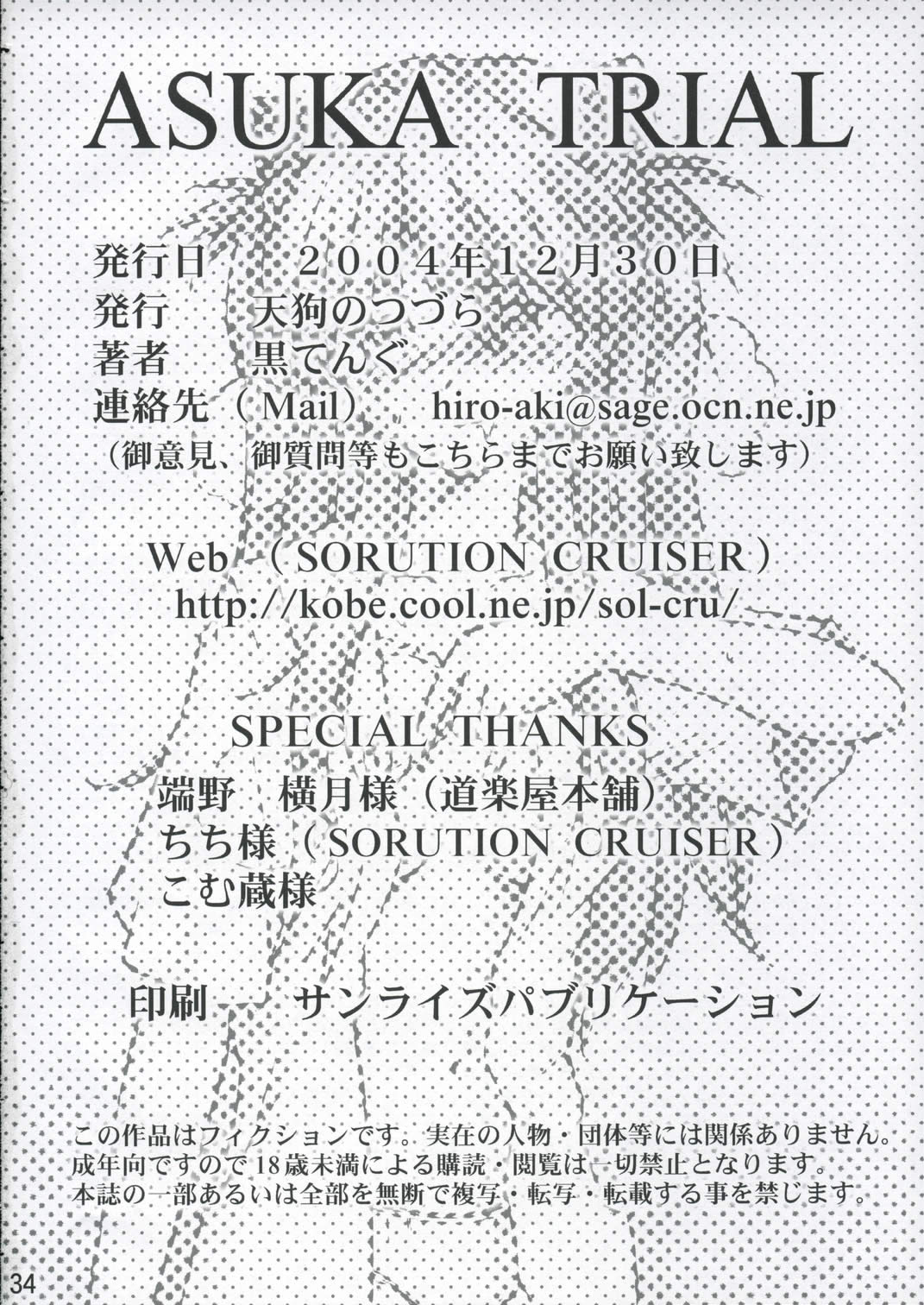 (C67) [天狗のつづら (黒てんぐ)] ASUKA TRIAL (新世紀エヴァンゲリオン) [英訳]
