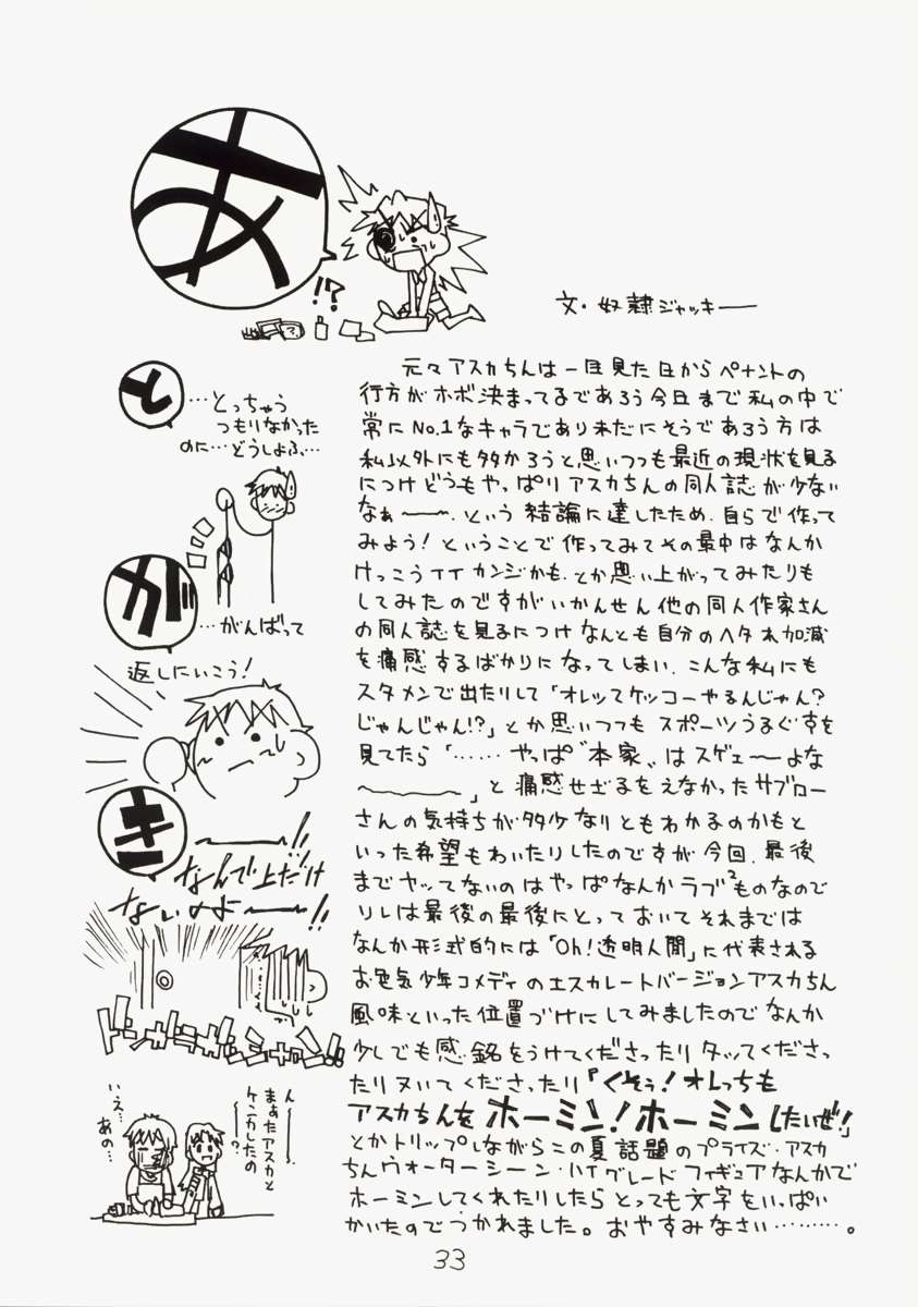 [奴隷ジャッキー] アスカちんご乱心 ～シンジくん妄想中～ (新世紀エヴァンゲリオン)